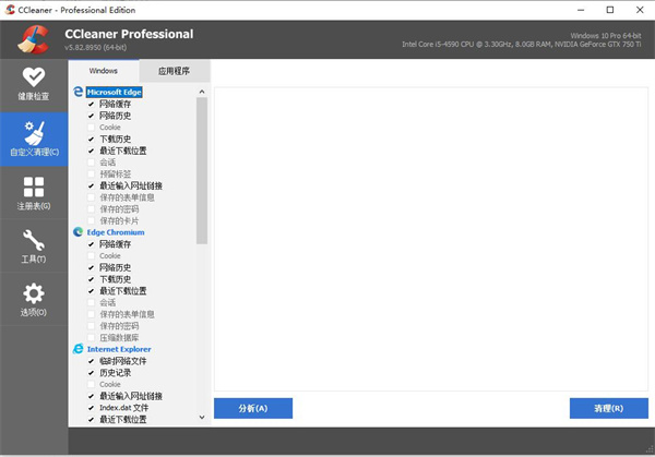 CCleaner Pro免费中文版下载 第2张图片