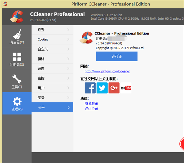 CCleaner Pro免費中文版使用教程截圖5