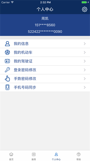 贵州交警123123处理违章app下载 第2张图片