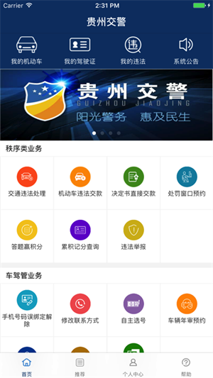 贵州交警123123处理违章app下载 第4张图片