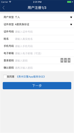 贵州交警123123处理违章app下载 第1张图片