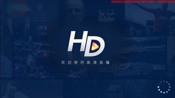 hdp直播电视版软件介绍截图