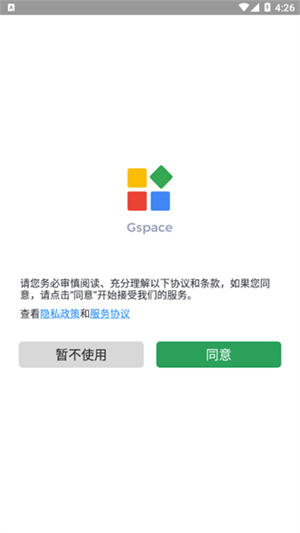 Gspace app軟件介紹