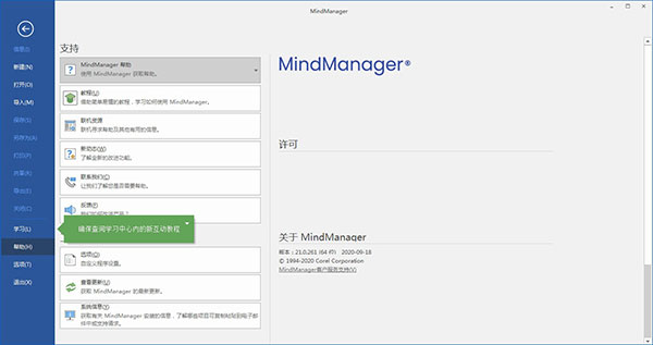 MindManager2021安装 第2张图片