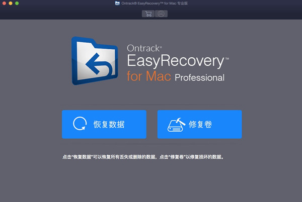 EasyRecovery for mac 第2张图片