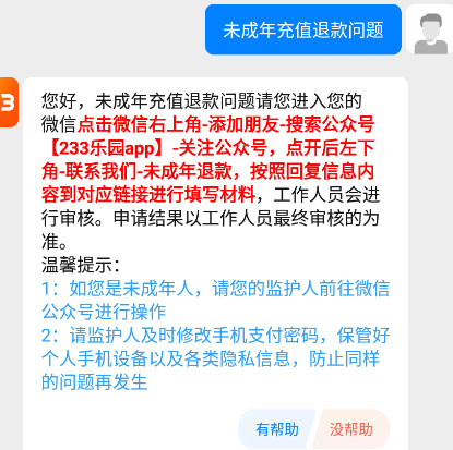 233乐园全部游戏免广告版怎么退款5