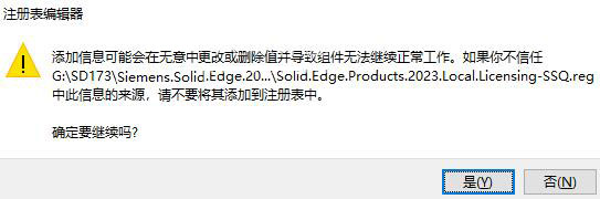 SolidEdge2023激活版安装步骤5