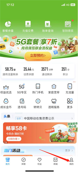 重庆移动掌上营业厅app怎么注销手机卡截图1