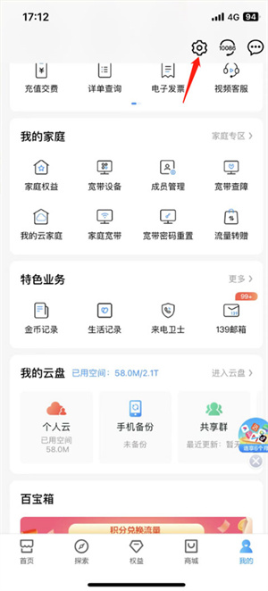 重庆移动掌上营业厅app怎么注销手机卡截图2