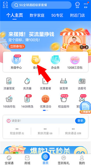 重庆移动掌上营业厅app使用教程截图1