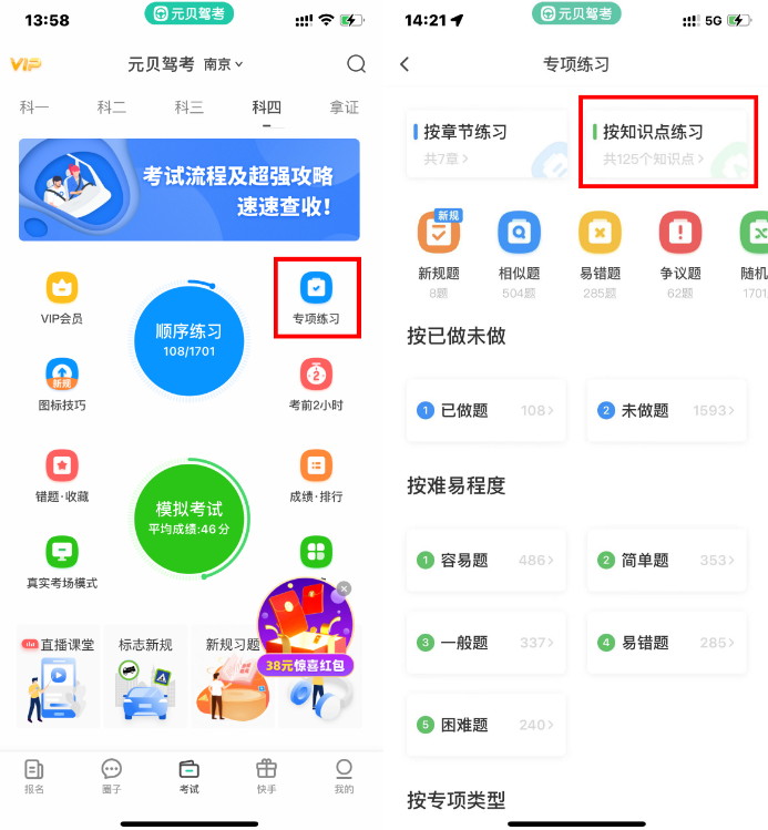 元贝驾考使用方法截图1