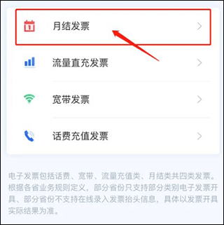 中国重庆移动app怎么开发票？3