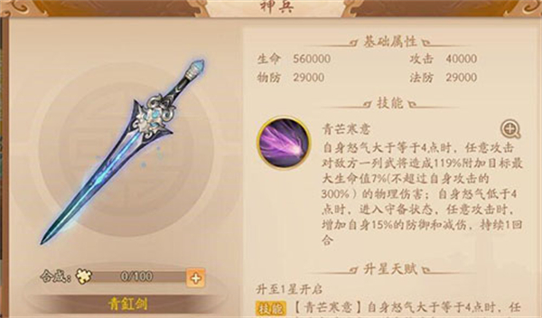 青釭剑属性1
