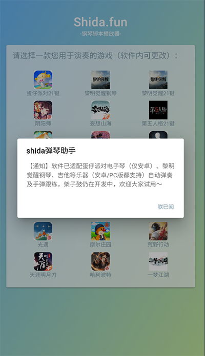 Shida钢琴脚本app下载最新版 第2张图片