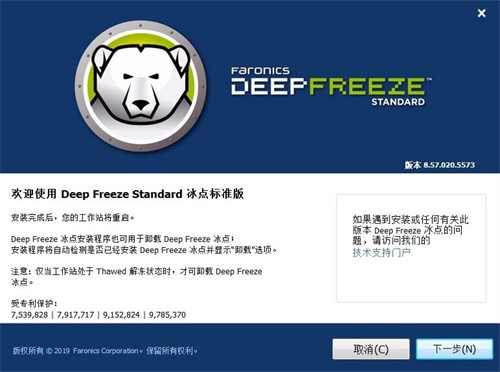 冰點還原8.57綠色中文版軟件介紹