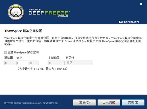 冰点还原8.57绿色中文版软件特色