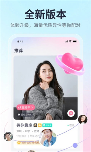 珍爱网app 第5张图片