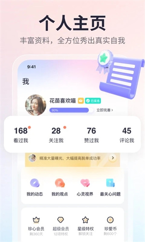 珍爱网app 第1张图片