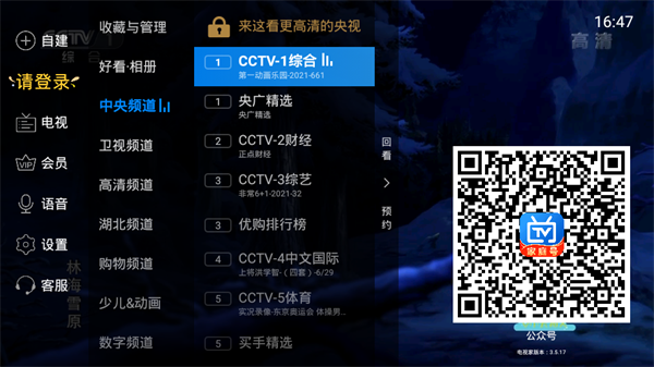 電視家3.0電視版安裝包免費版截圖