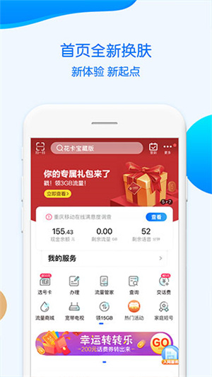 重庆移动掌上营业厅app下载安装 第5张图片