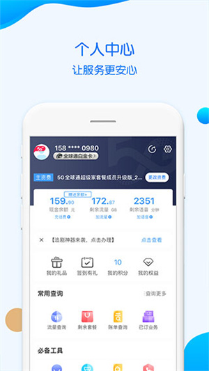 重庆移动掌上营业厅app下载安装 第4张图片