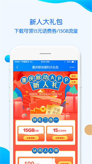 重庆移动掌上营业厅app下载安装 第3张图片