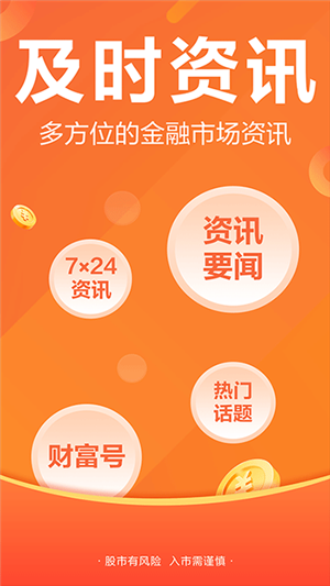 东方财富经典版手机版官方app 第4张图片