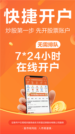 东方财富经典版手机版官方app 第3张图片