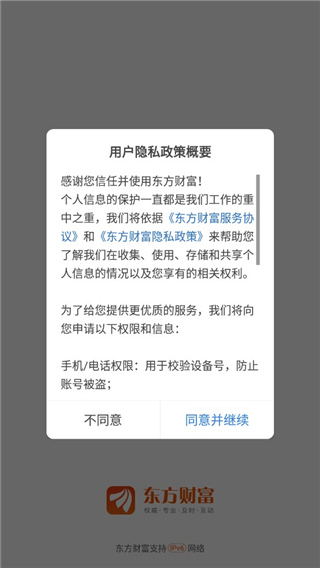 东方财富app手机版使用教程1