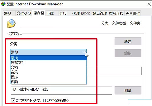Internet Download Manager中文免费版使用技巧2