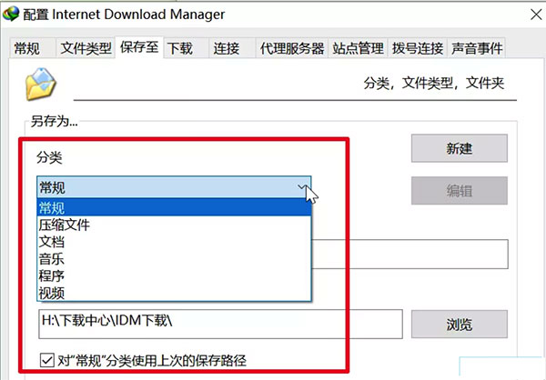 Internet Download Manager中文免費(fèi)版使用技巧2