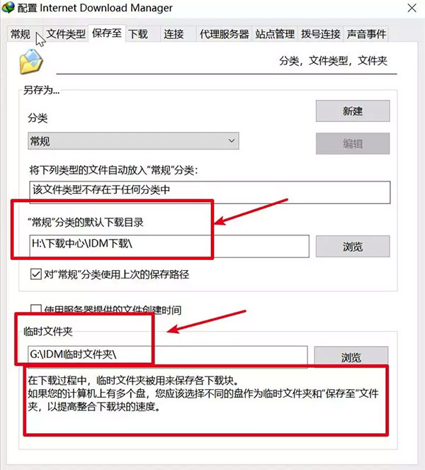 Internet Download Manager中文免费版使用技巧3