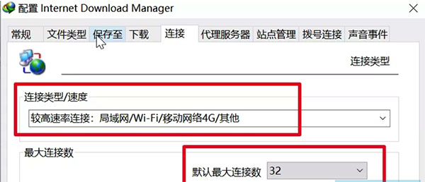 Internet Download Manager中文免费版使用技巧4