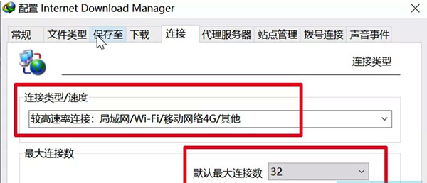 Internet Download Manager中文免費(fèi)版使用技巧4