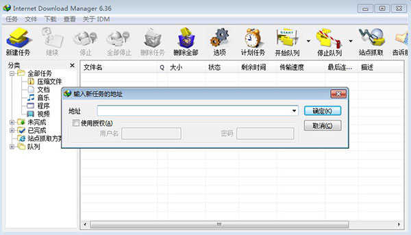 Internet Download Manager中文免費版 第1張圖片