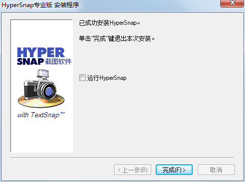 HypeSnap官方最新版安装步骤4
