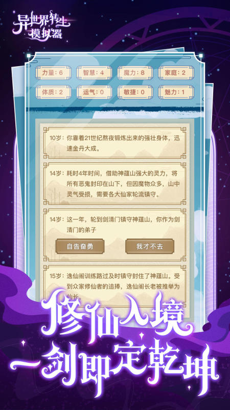 异世界转生模拟器无限点数版 第4张图片