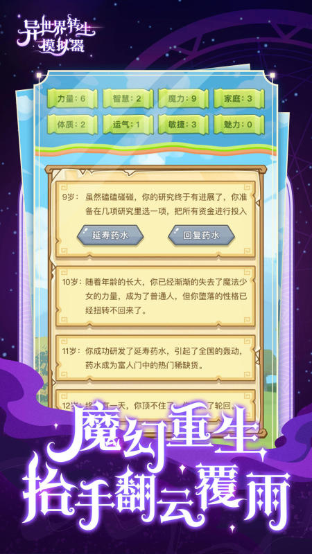 异世界转生模拟器无限点数版 第3张图片