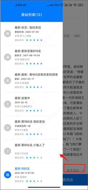 火星漫畫app使用指南4