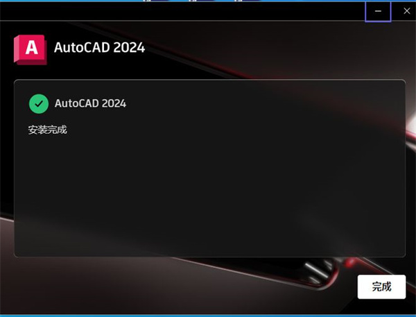 AutoCAD 2024永久激活版 第1張圖片