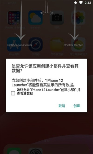 iPhone12启动器安卓版下载安装截图