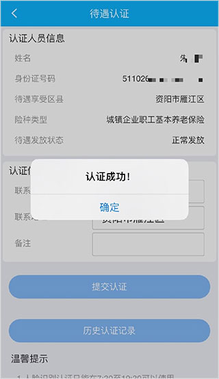 四川e社保认证流程教程6
