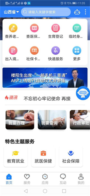三晋通app怎么申领电子社保卡截图2