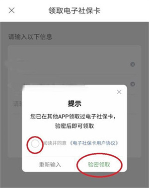 三晋通app怎么申领电子社保卡截图5