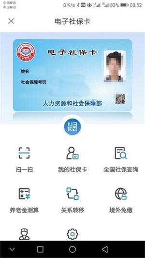三晋通app怎么申领电子社保卡截图7
