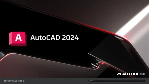 AutoCAD2024免費中文版軟件介紹截圖