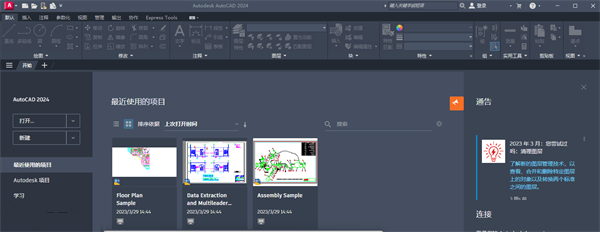 AutoCAD2024免費中文版軟件安裝截圖4