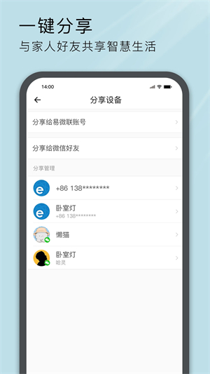 易微联app软件介绍截图