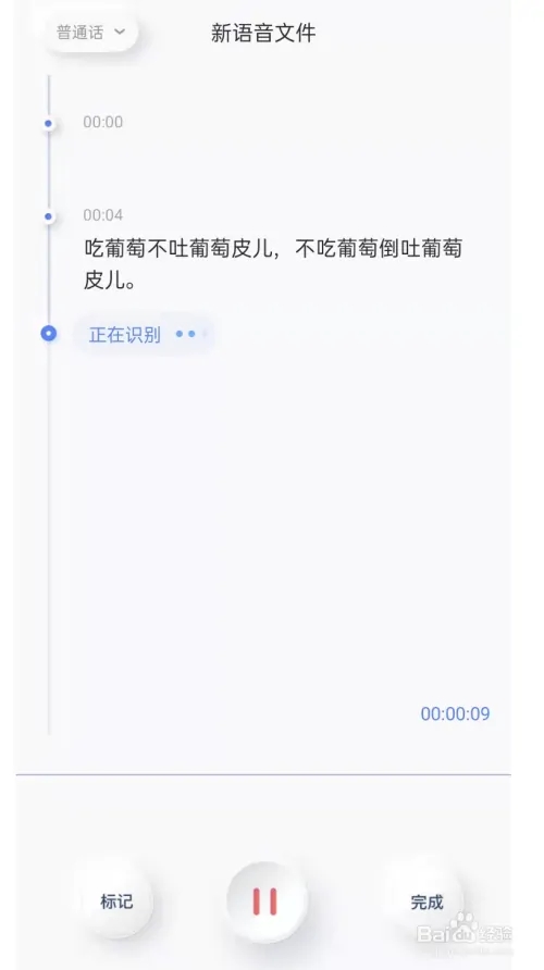 有道云筆記怎么把錄音轉換成文3