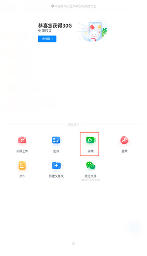 中國(guó)移動(dòng)和彩云怎么上傳視頻2